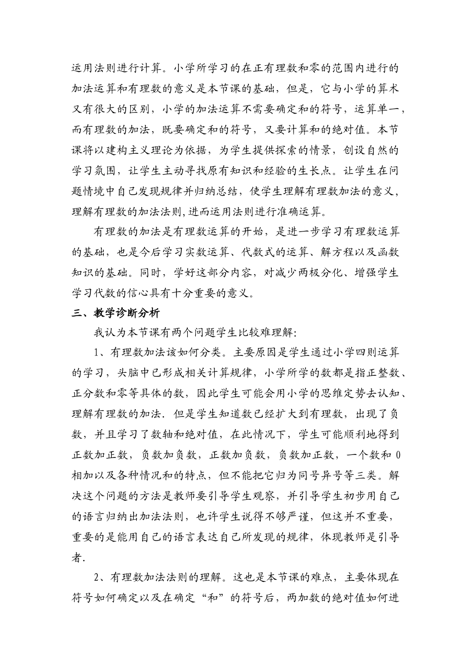 有理数的加法教案说明_第2页