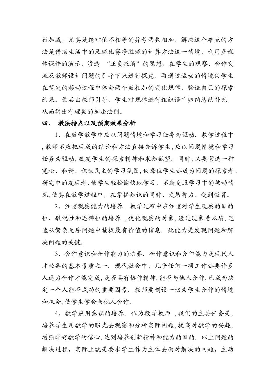 有理数的加法教案说明_第3页