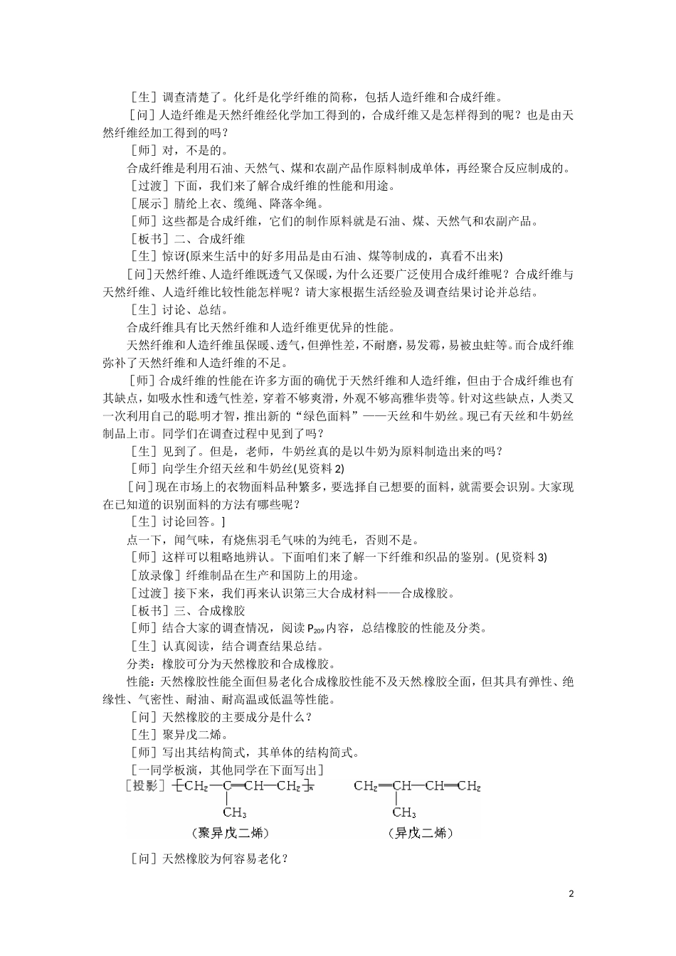 高二化学 8.2《合成材料》》第一课时教案 大纲人教版_第2页