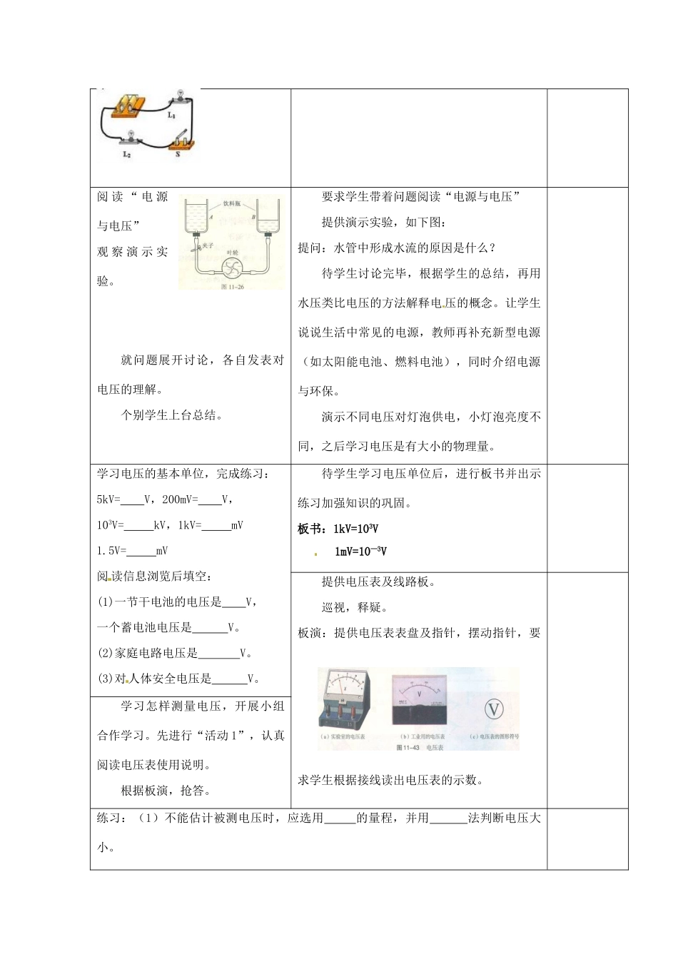 山东省惠东县白花镇第一中学九年级物理上册《11.5 怎样认识和测量电压》教学设计 沪粤版_第2页