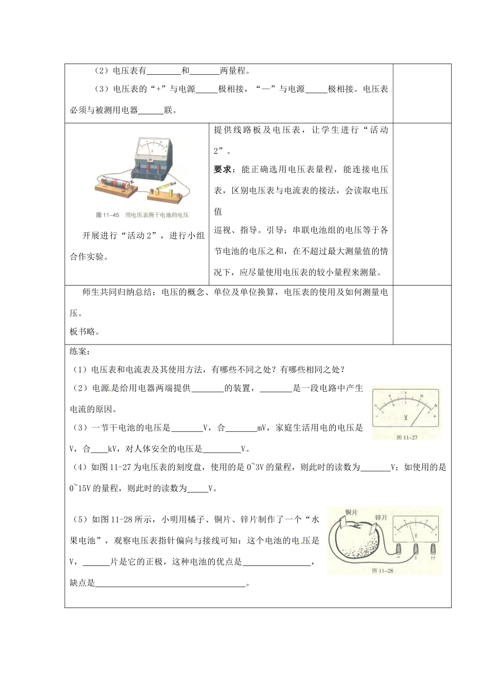 山东省惠东县白花镇第一中学九年级物理上册《11.5 怎样认识和测量电压》教学设计 沪粤版_第3页