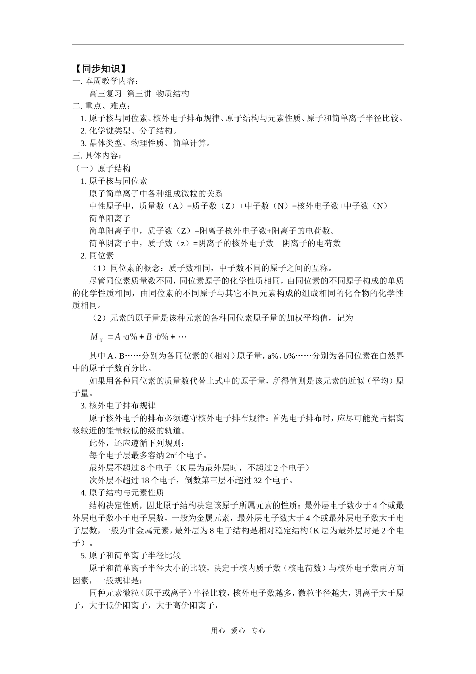 高三14高三复习  第三讲  物质结构_第1页