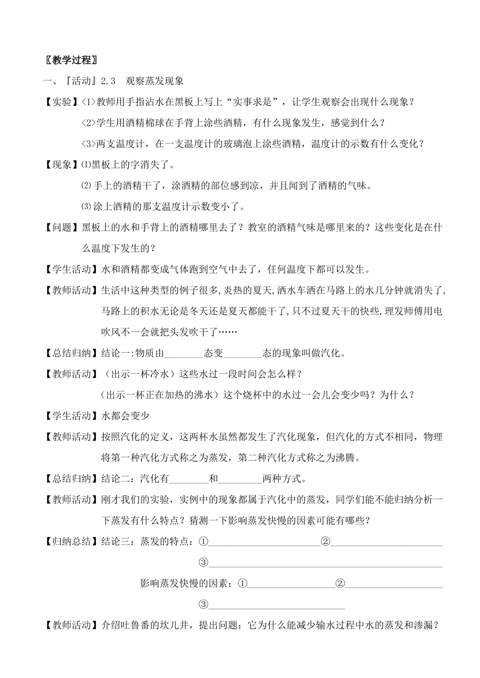 八年级物理上册 汽化和液化教案1 苏科版_第2页