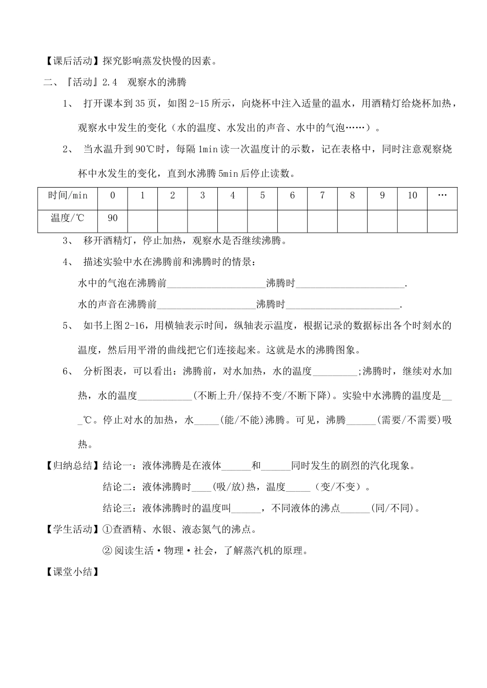 八年级物理上册 汽化和液化教案1 苏科版_第3页