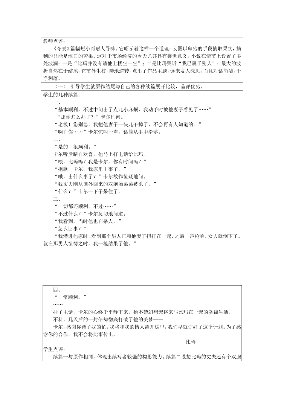 高二语文微型小说 猜读续写结尾材料 粤教沪版_第2页