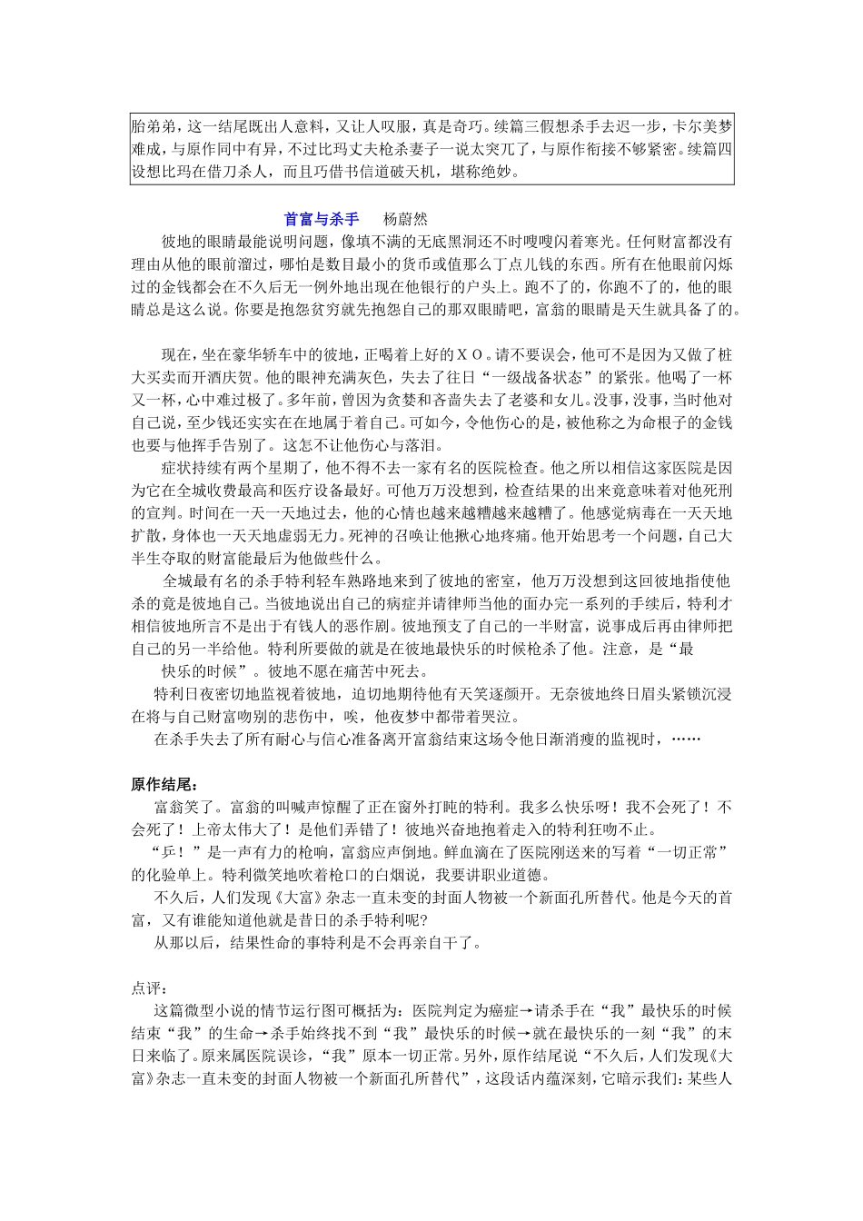 高二语文微型小说 猜读续写结尾材料 粤教沪版_第3页