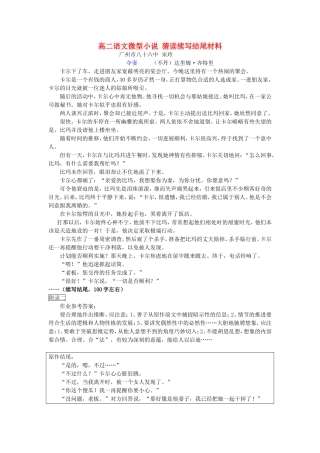 高二语文微型小说 猜读续写结尾材料 粤教沪版