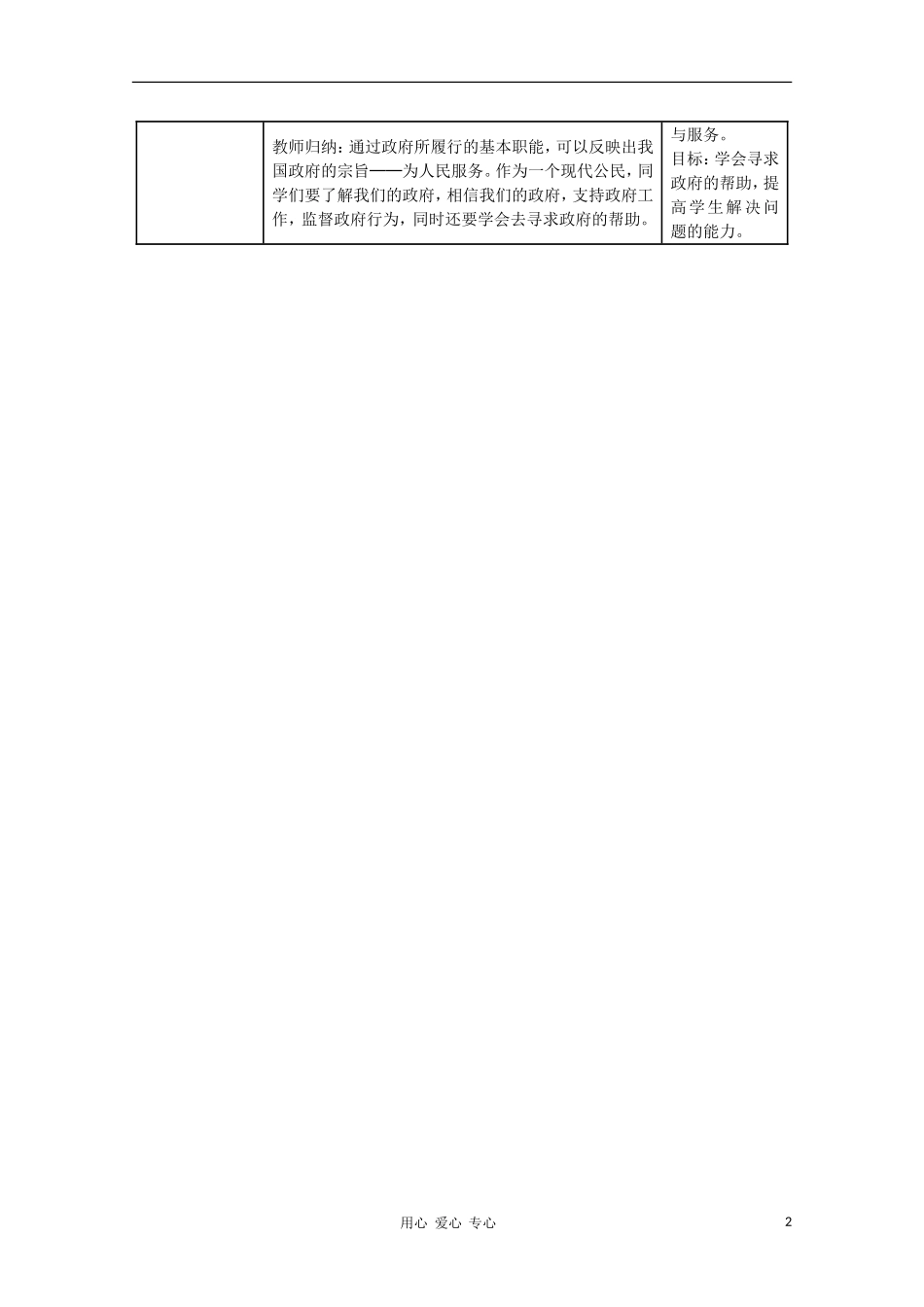 高中政治 第三课第一框 政府的职能 管理与服务教学设计 新人教版必修1_第2页