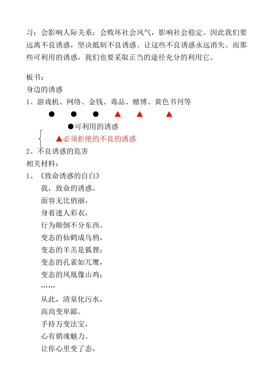 新人教版七年级政治上册身边的诱惑(1)_第3页