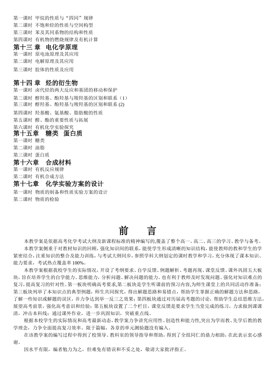 高三化学第一轮复习全部教案_第2页