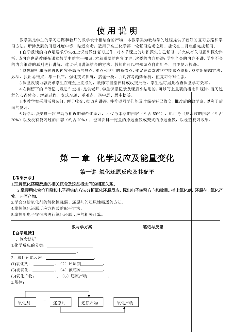 高三化学第一轮复习全部教案_第3页