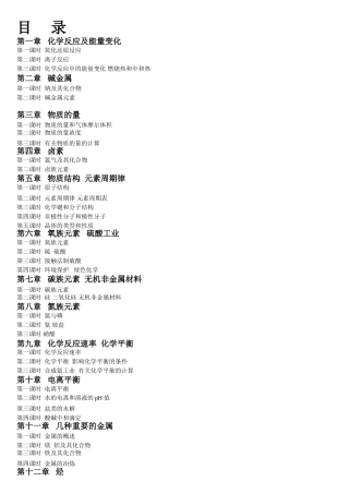 高三化学第一轮复习全部教案