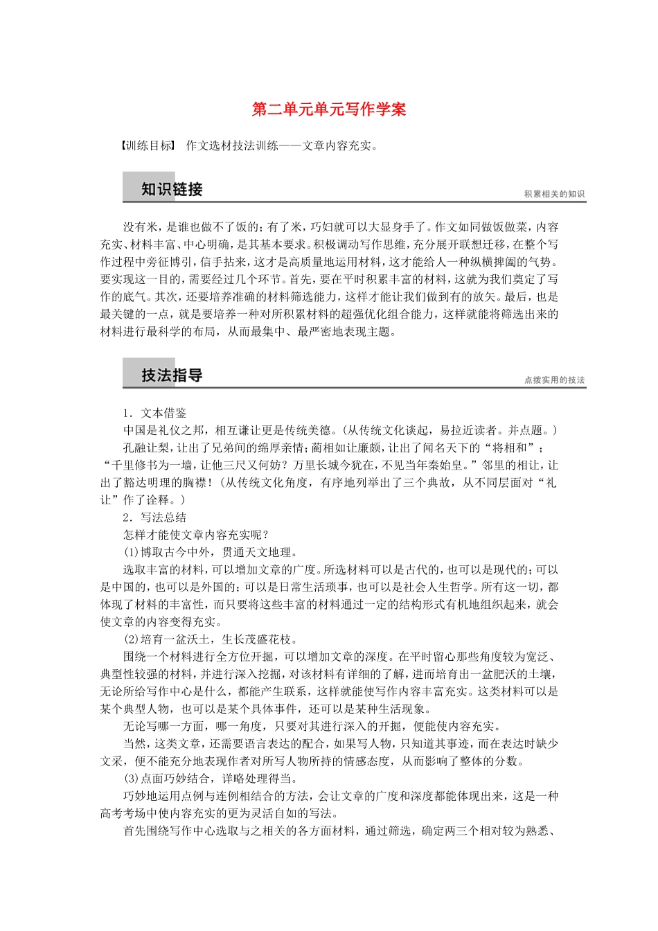 高中语文 第二单元 单元写作学案 语文版必修5-语文版高二必修5语文学案_第1页