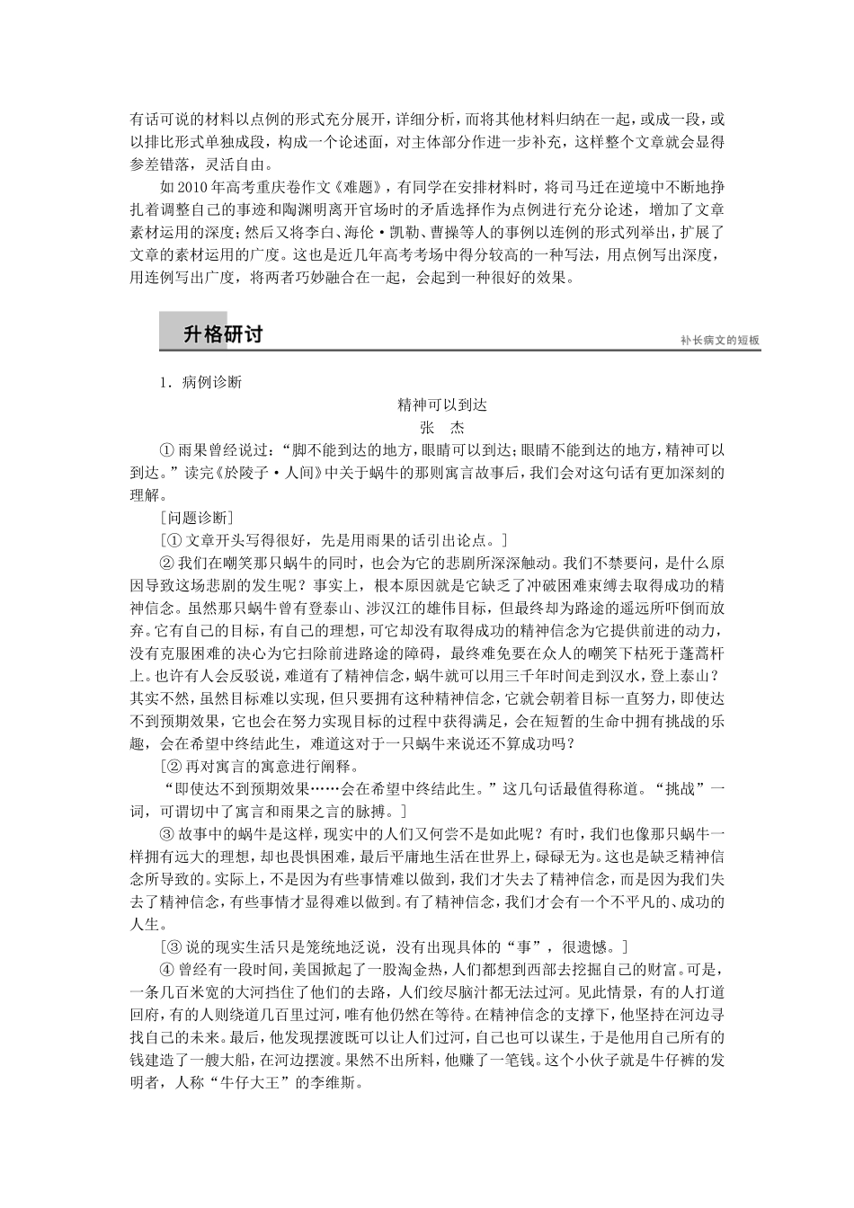 高中语文 第二单元 单元写作学案 语文版必修5-语文版高二必修5语文学案_第2页