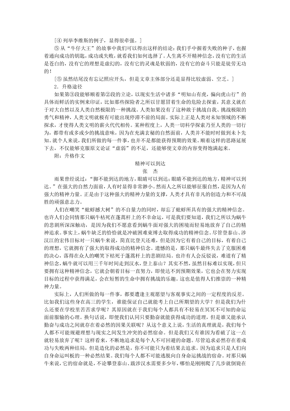 高中语文 第二单元 单元写作学案 语文版必修5-语文版高二必修5语文学案_第3页