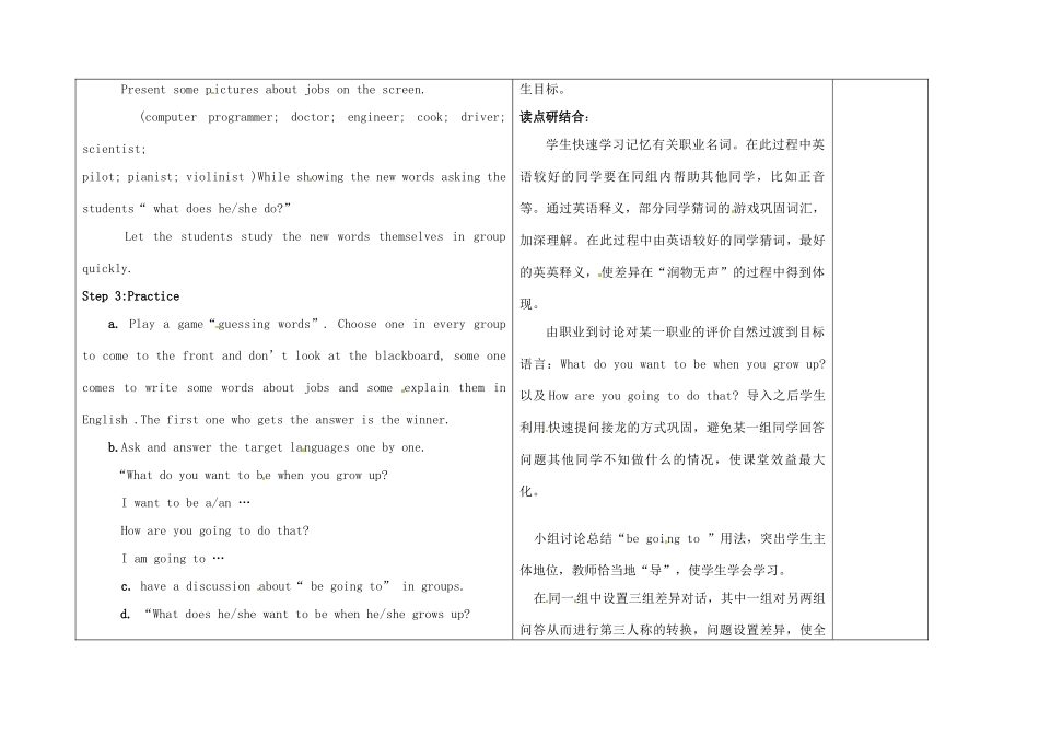 吉林省长春市第一零四中学八年级英语上册 Unit 6 I’m going to study computer science教案 （新版）人教新目标版_第2页