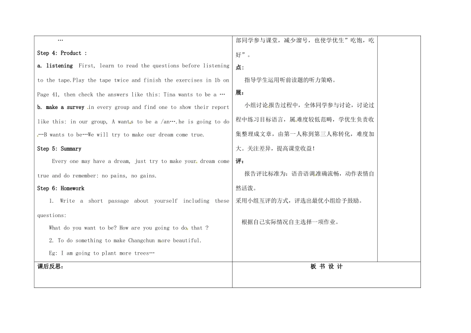 吉林省长春市第一零四中学八年级英语上册 Unit 6 I’m going to study computer science教案 （新版）人教新目标版_第3页