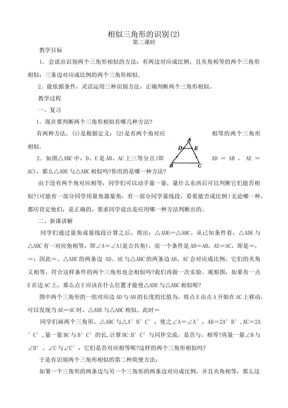 华师大版九年级数学相似三角形的识别(2)_第1页