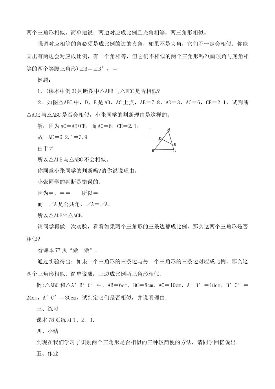 华师大版九年级数学相似三角形的识别(2)_第2页