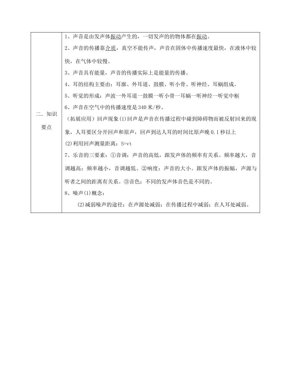 八年级科学下册 第一章 声与听觉教案 华师大版_第2页
