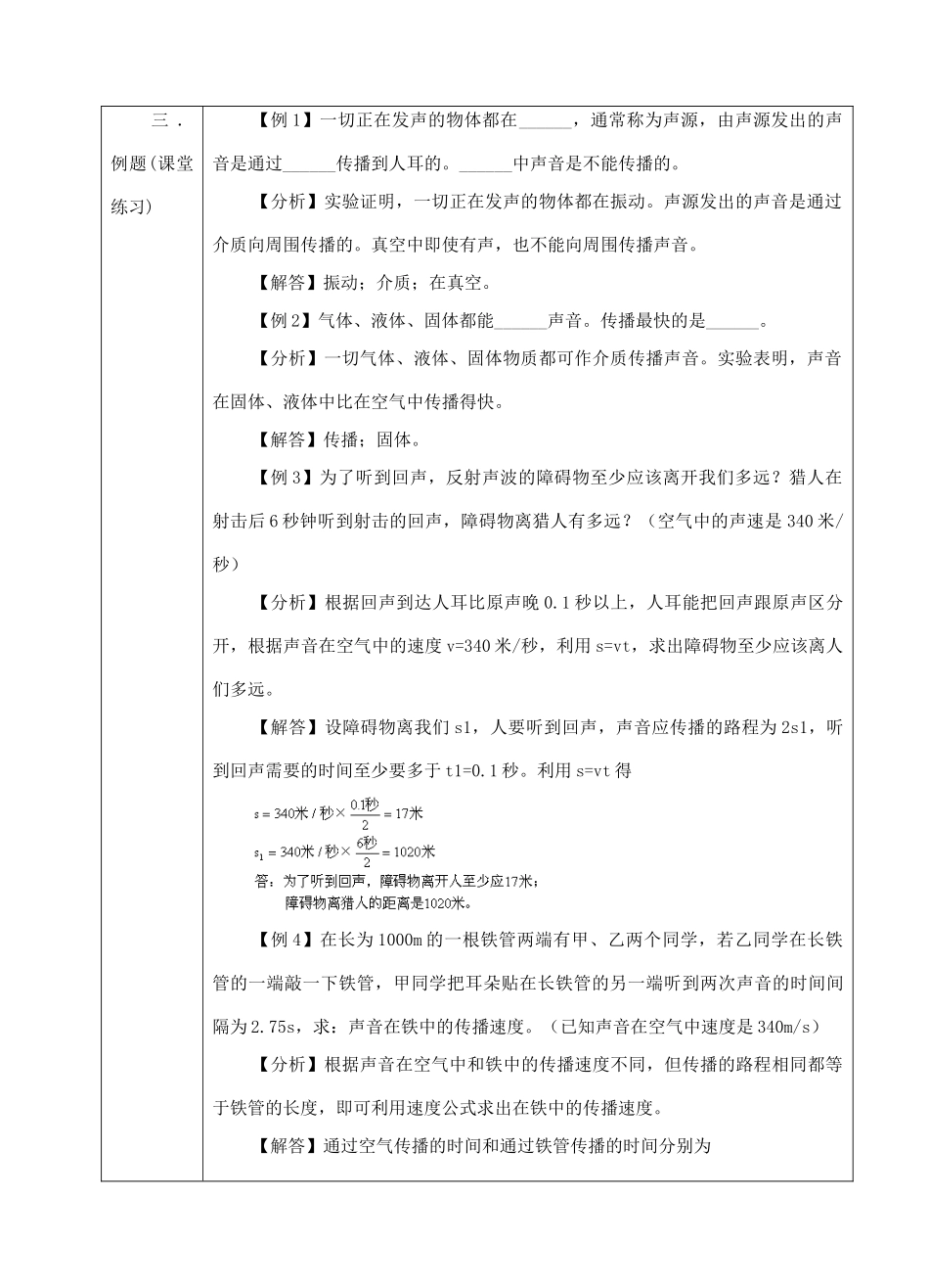 八年级科学下册 第一章 声与听觉教案 华师大版_第3页