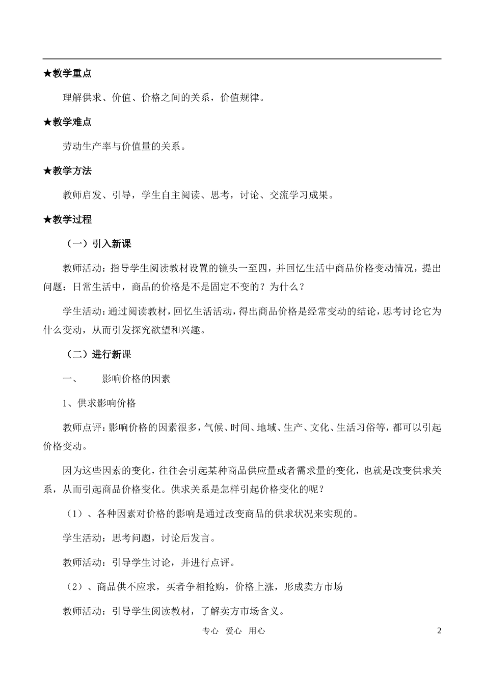 高中政治 《影响价格的因素》教案7 新人教版必修1_第2页