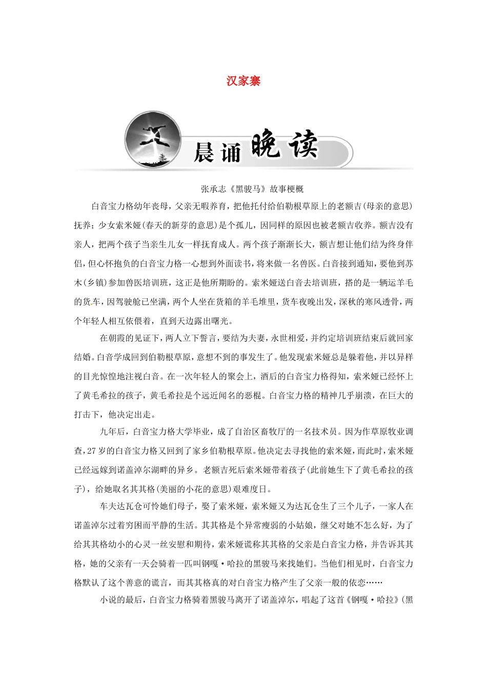 高中语文 散文部分 第一单元 汉家寨学案 新人教版选修《中国现代诗歌散文欣赏》-新人教版高二选修语文学案_第1页