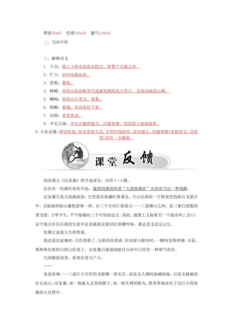 高中语文 散文部分 第一单元 汉家寨学案 新人教版选修《中国现代诗歌散文欣赏》-新人教版高二选修语文学案_第3页