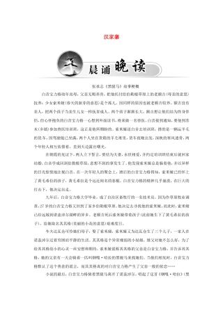 高中语文 散文部分 第一单元 汉家寨学案 新人教版选修《中国现代诗歌散文欣赏》-新人教版高二选修语文学案
