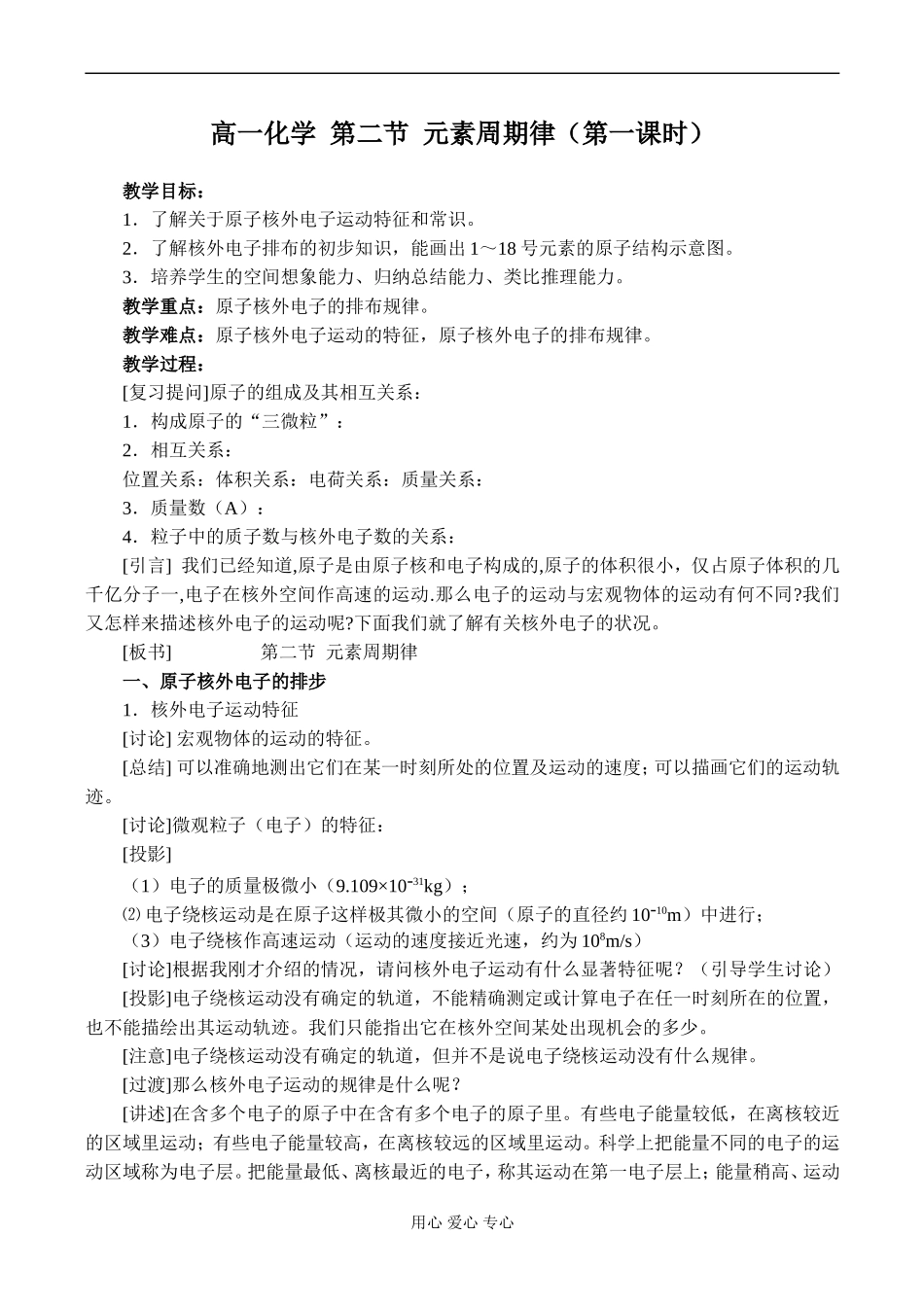 高一化学 第二节 元素周期律（第一课时）_第1页