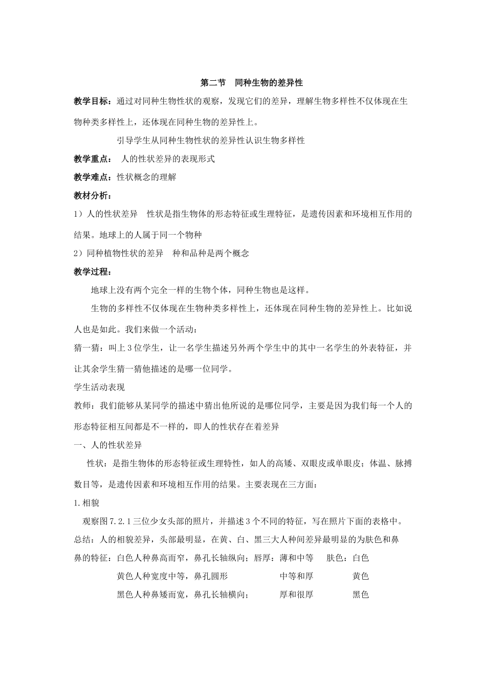 七年级科学上册 第七章 生物的多样性教案（知识点+练习） 华东师大版_第3页