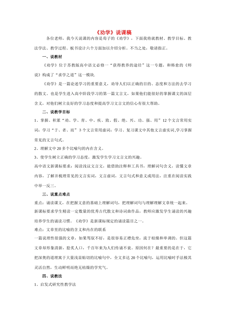 高考语文 复习必看《劝学》说课1_第1页