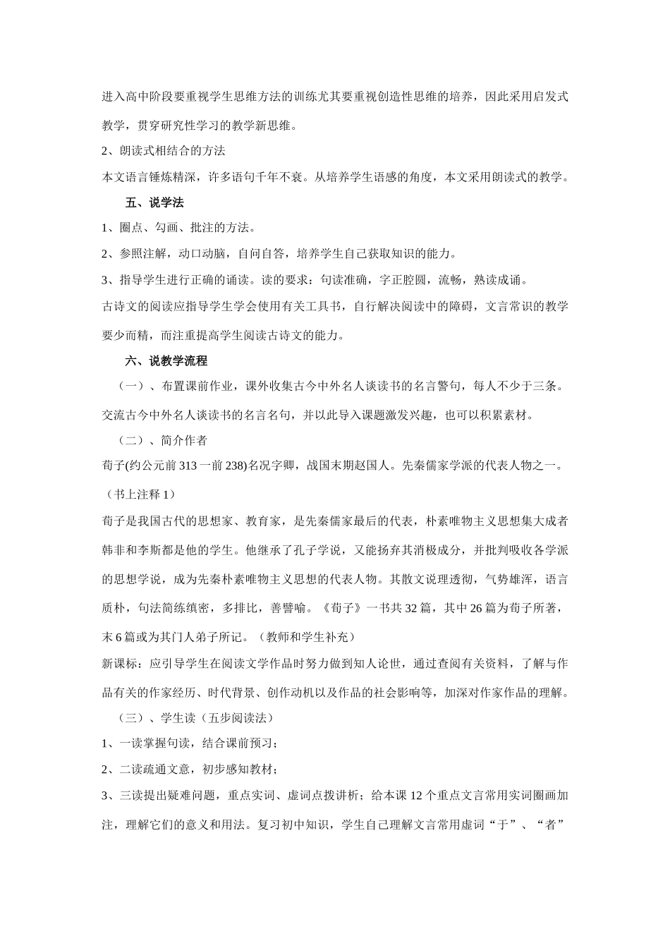 高考语文 复习必看《劝学》说课1_第2页