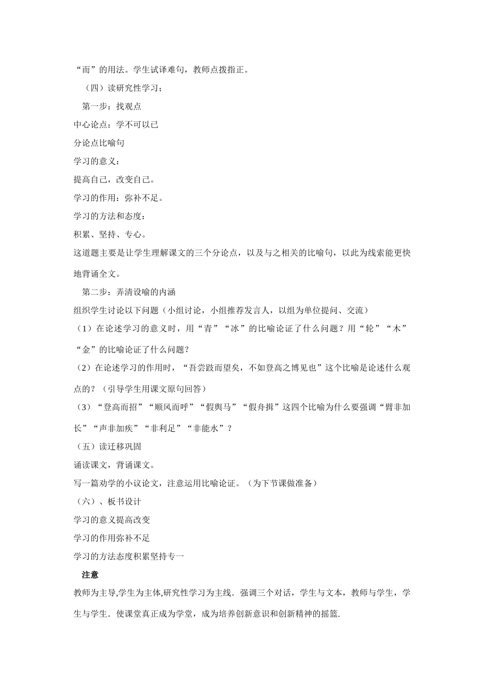 高考语文 复习必看《劝学》说课1_第3页