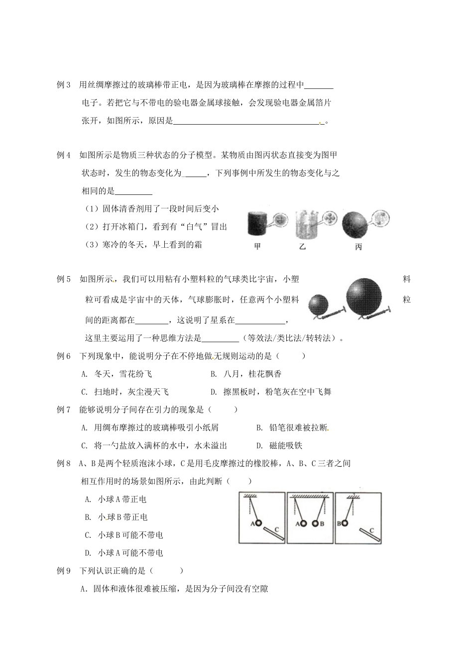 江苏省高邮市八年级物理下册 期末复习（二）从粒子到宇宙教案 苏科版-苏科版初中八年级下册物理教案_第2页