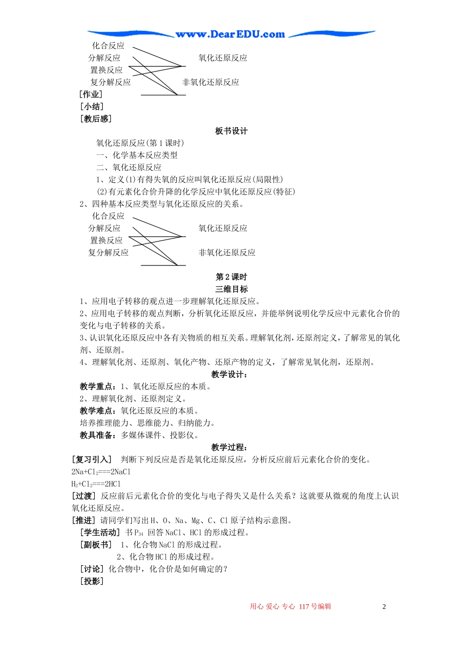 高一化学第三节氧化还原反应_第2页
