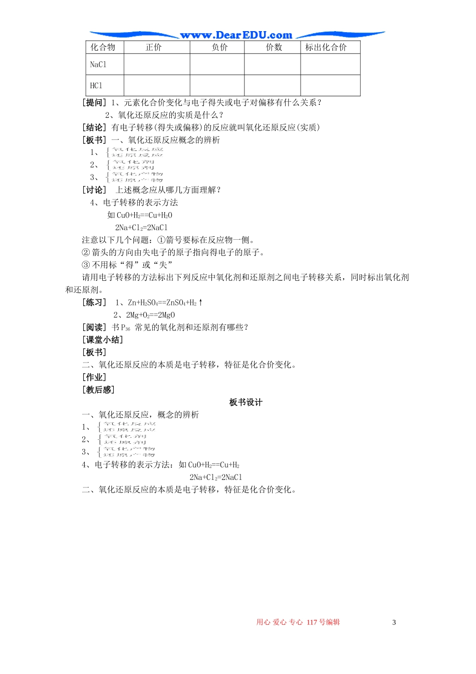 高一化学第三节氧化还原反应_第3页