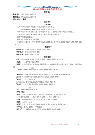 高一化学第三节氧化还原反应