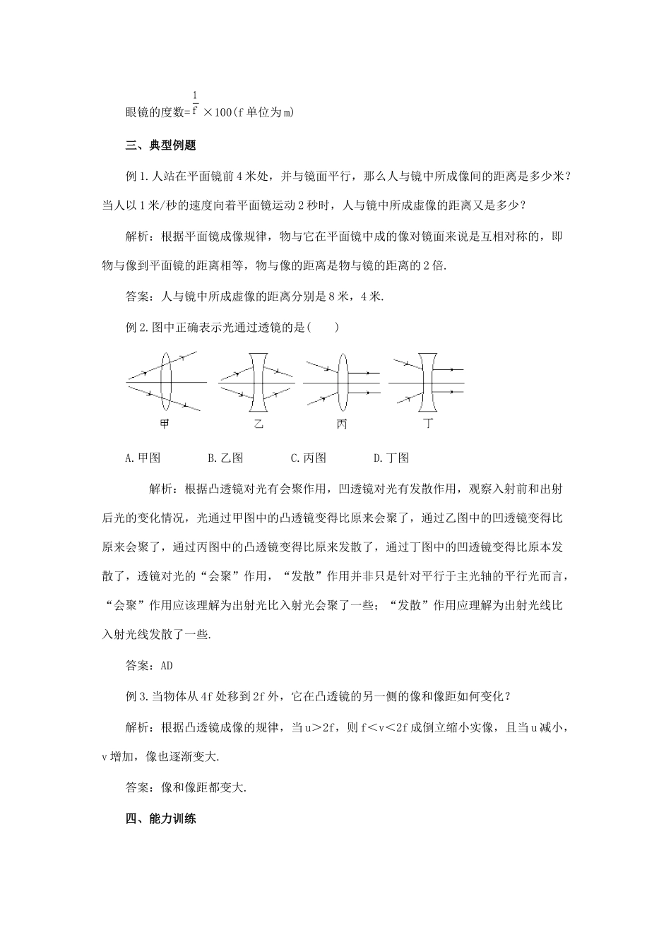 八年级物理下册：第六章常见的光学仪器复习教案（北师大版）_第3页