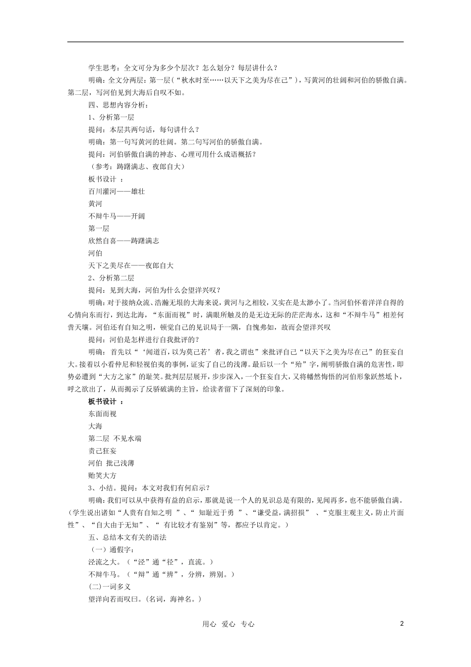 高三语文 《秋水（节选）》教案（苏教版必修3）_第2页