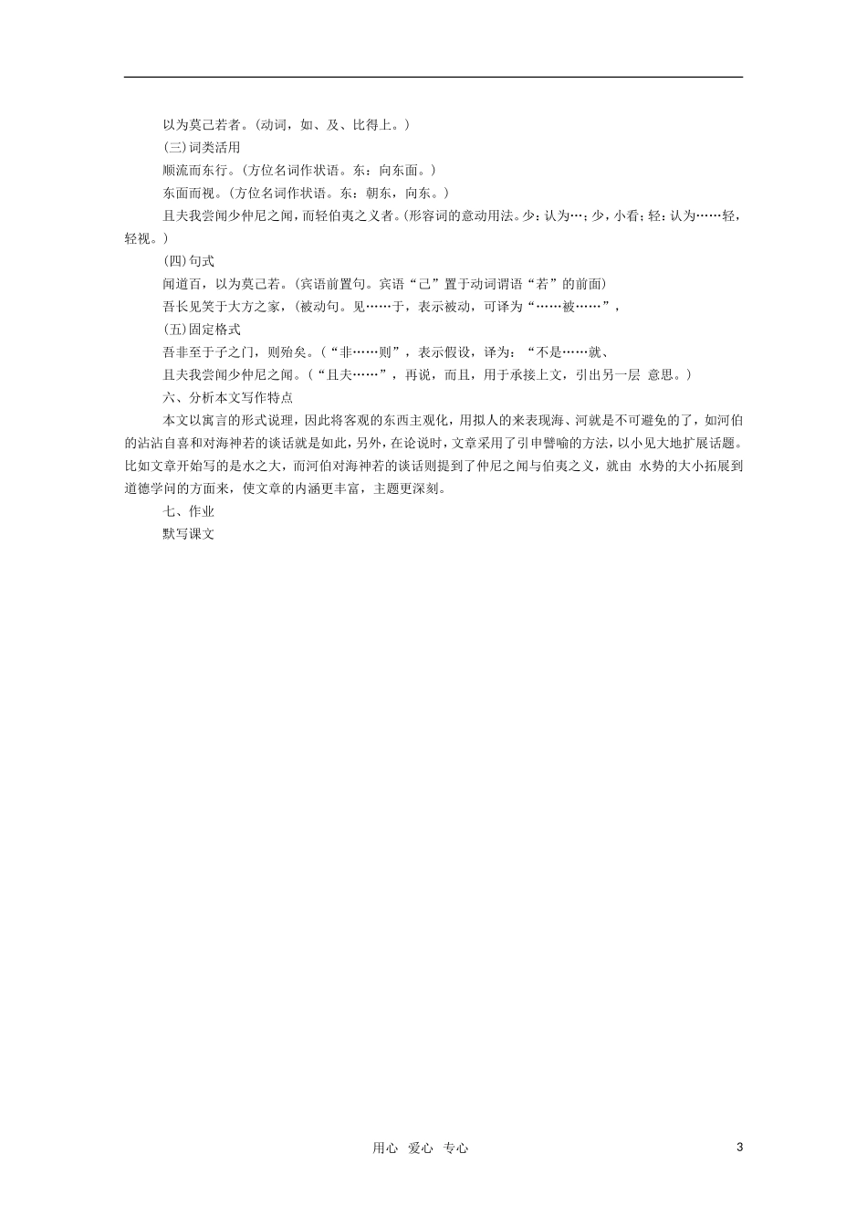 高三语文 《秋水（节选）》教案（苏教版必修3）_第3页