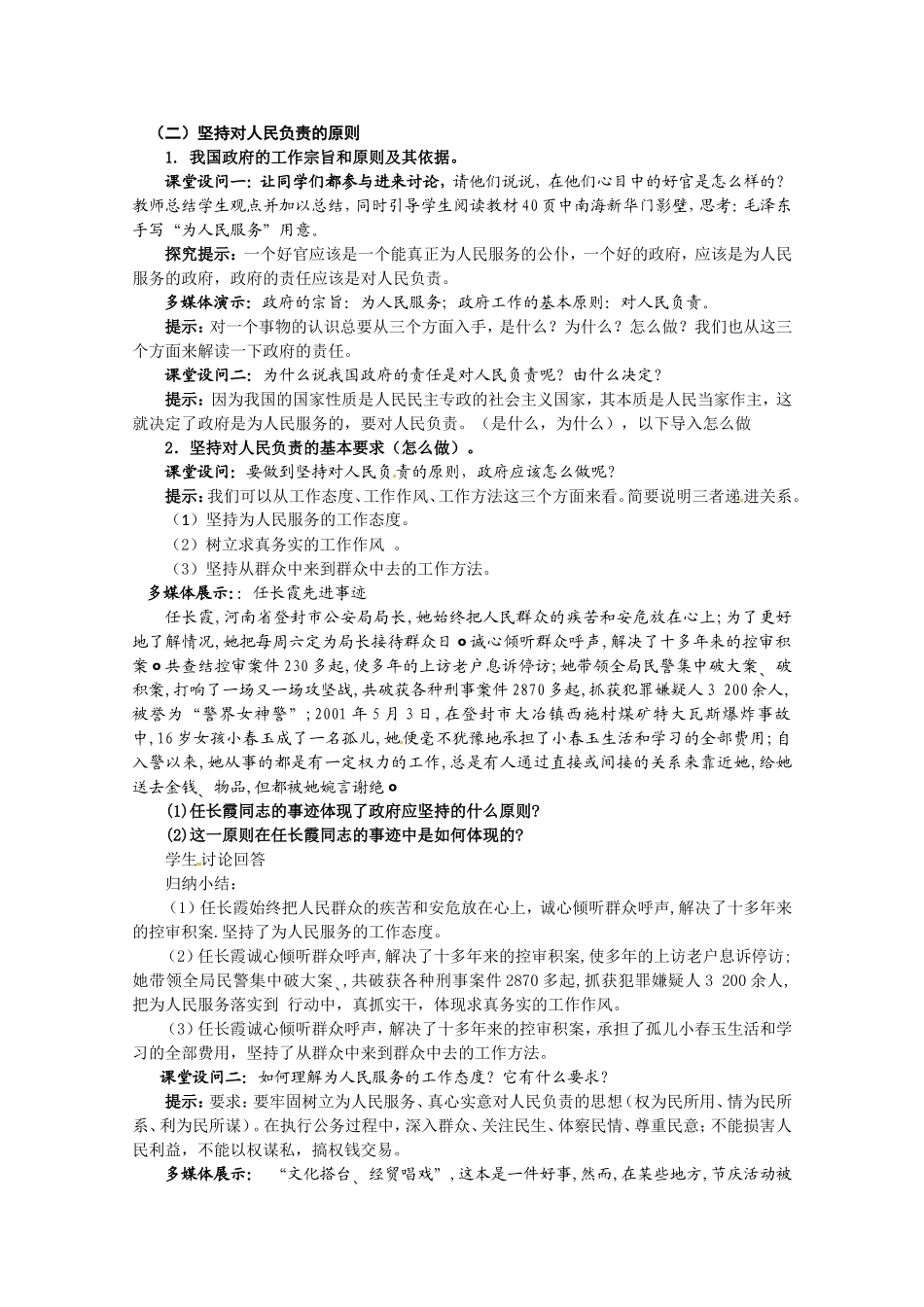 高中政治：232《政府的责任：对人民负责》教案（新人教版08版必修2）_第2页