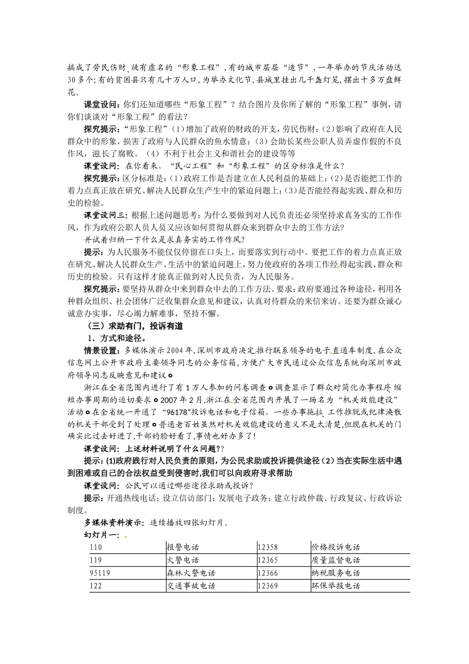 高中政治：232《政府的责任：对人民负责》教案（新人教版08版必修2）_第3页