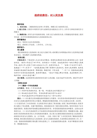 高中政治：232《政府的责任：对人民负责》教案（新人教版08版必修2）