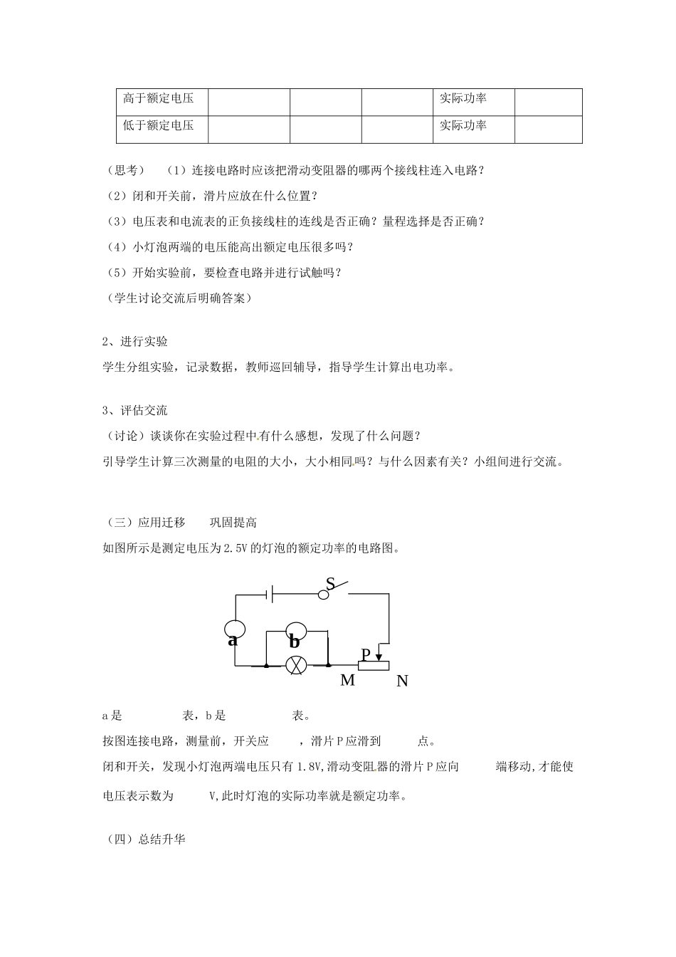 山东省枣庄市峄城区吴林街道中学九年级物理全册 第十八章 电功率 第三节 测量小灯泡的电功率教案 （新版）新人教版_第3页