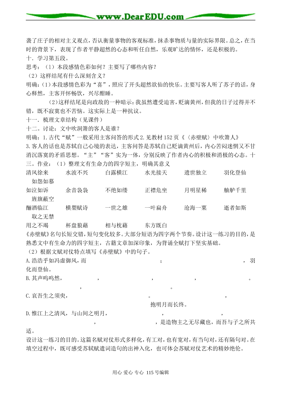 高一语文必修1 赤壁赋 教案_第3页