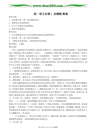 高一语文必修1 赤壁赋 教案