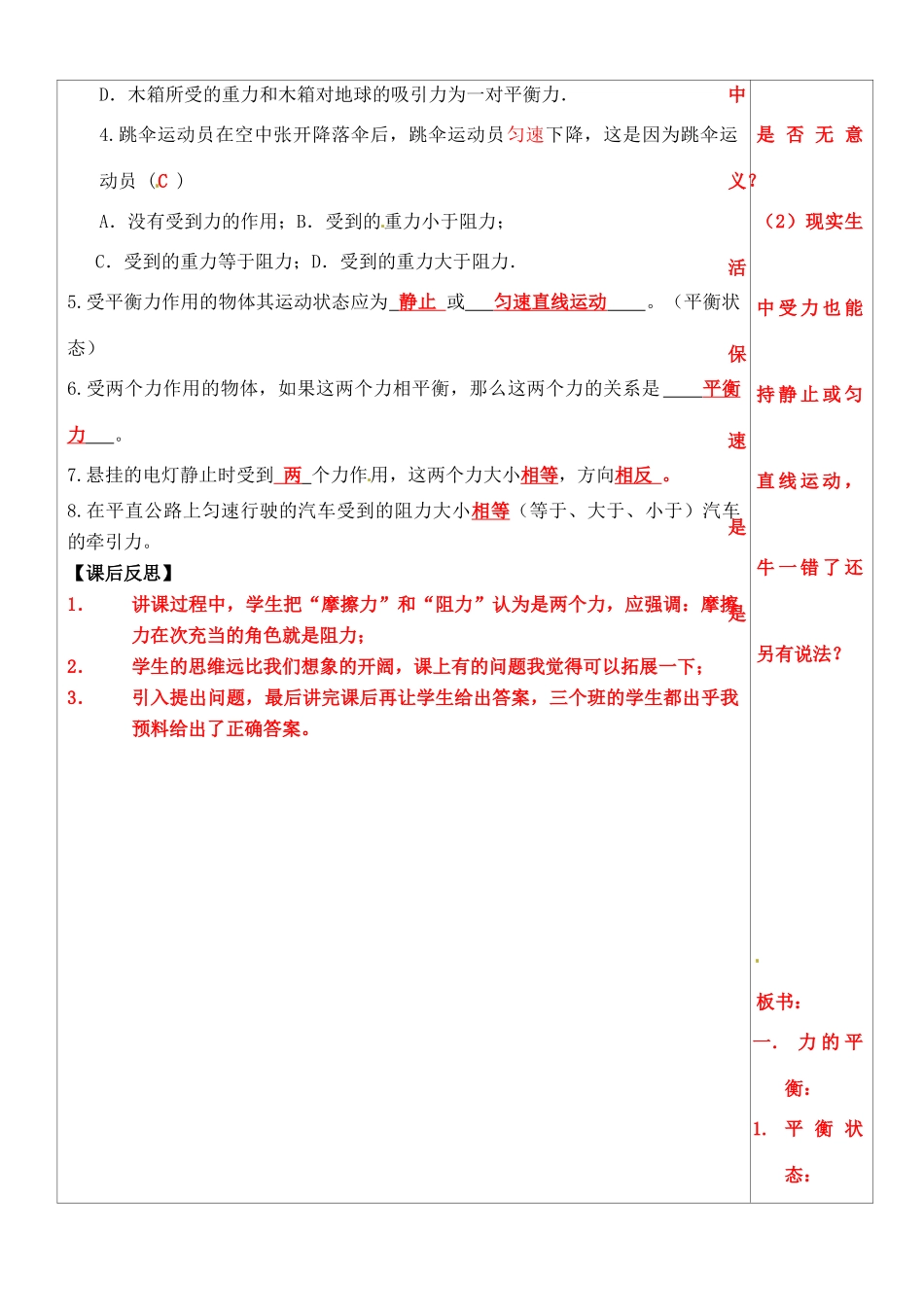 内蒙古鄂尔多斯康巴什新区第一中学八年级物理下册《8.2 二力平衡》教案 （新版）新人教版_第2页