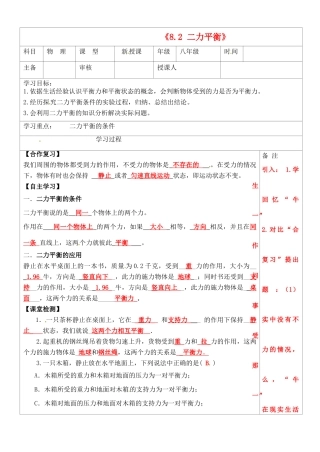 内蒙古鄂尔多斯康巴什新区第一中学八年级物理下册《8.2 二力平衡》教案 （新版）新人教版