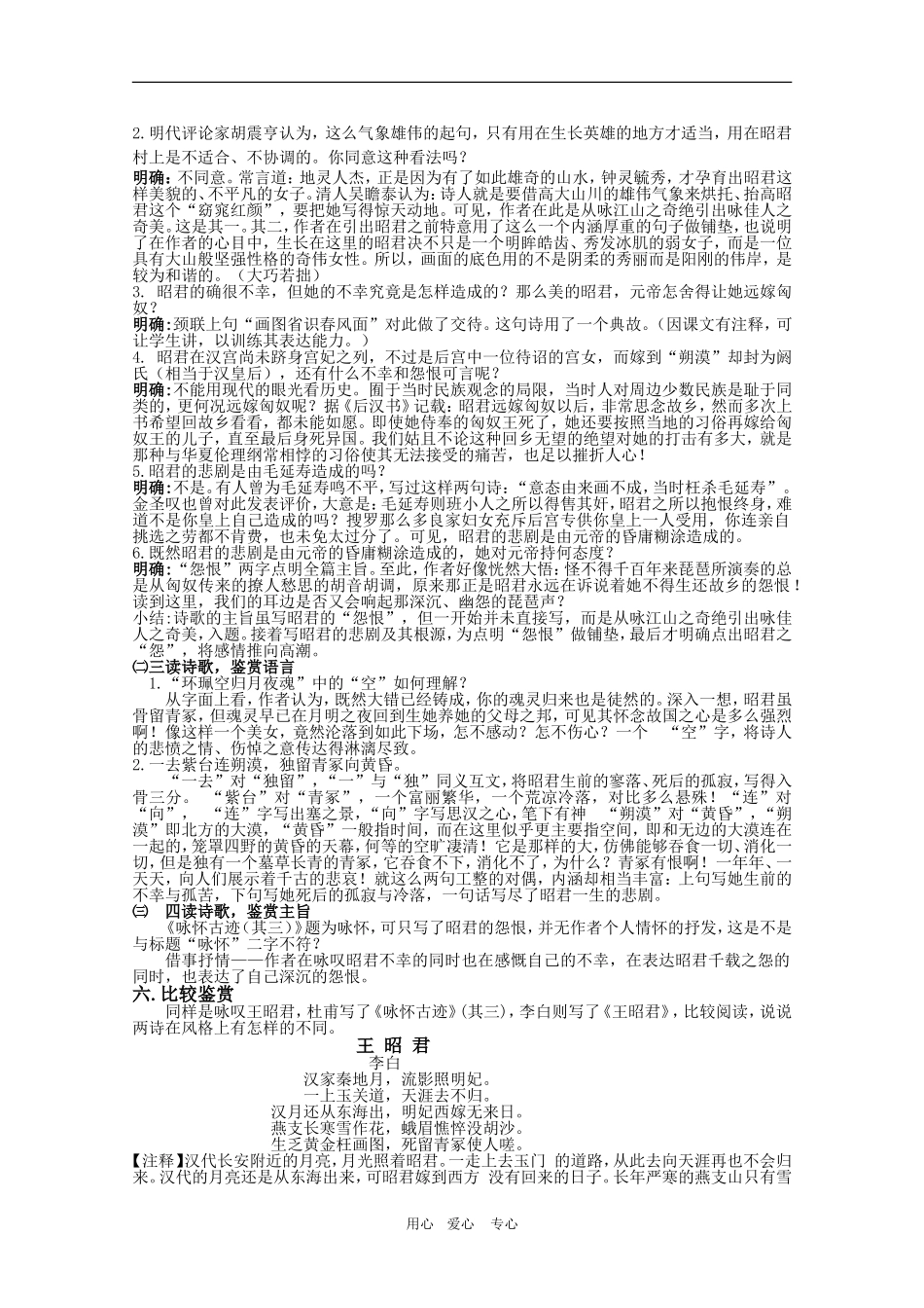 高二语文 《唐诗宋词选读》教案：《咏怀古迹五首（其三）》苏教版选修_第2页